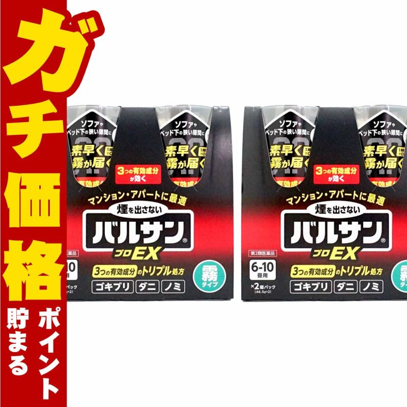 通販　【第2類医薬品】【セット】バルサン プロEX ノンスモーク霧タイプ  6-10畳用 46.5g×2個パック×2【レック株式会社/レックケミカル】【その他医薬品/4個】