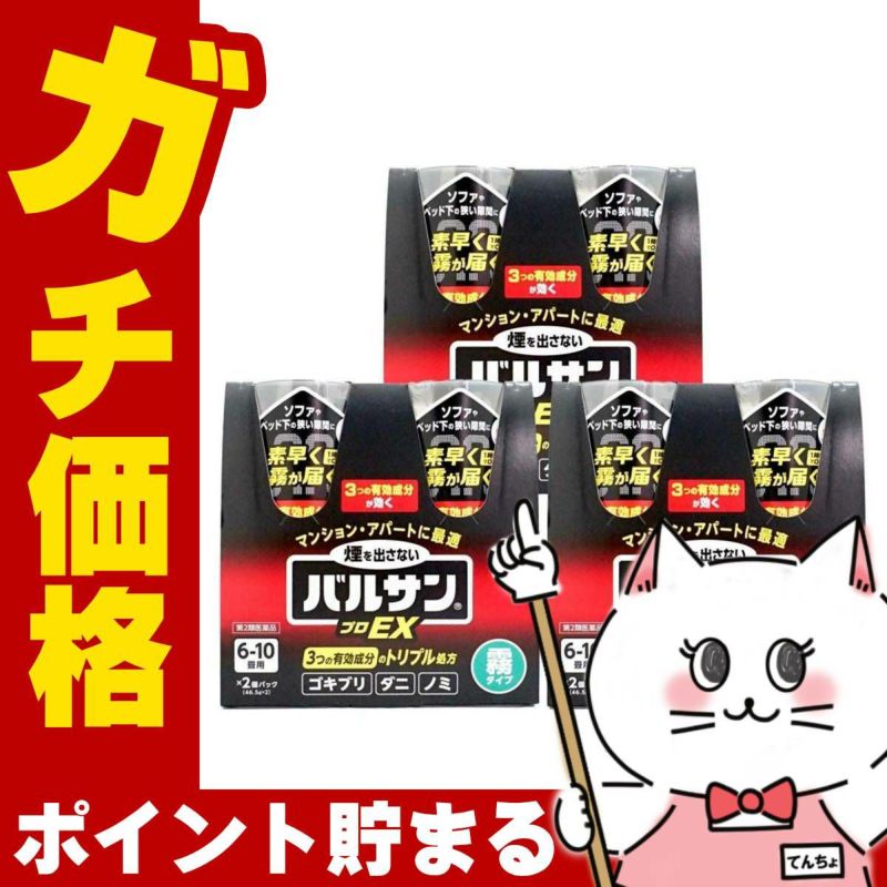 通販　【第2類医薬品】【セット】バルサン プロEX ノンスモーク霧タイプ  6-10畳用 46.5g×2個パック×3【レック株式会社/レックケミカル】【その他医薬品/6個】