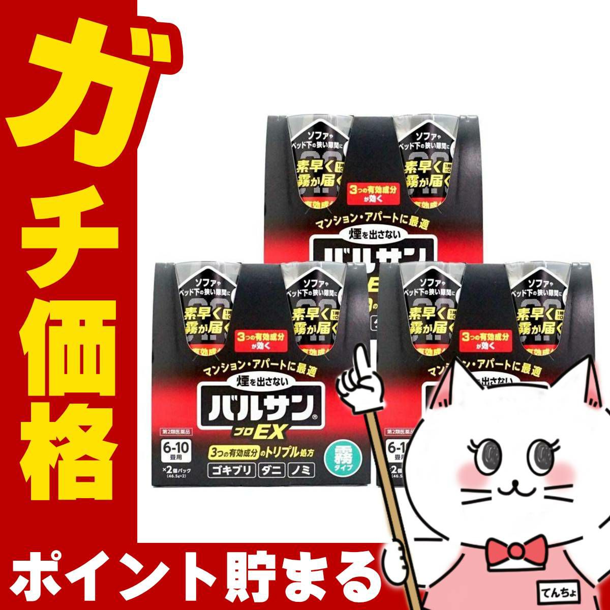 通販　【第2類医薬品】【セット】バルサン プロEX ノンスモーク霧タイプ  6-10畳用 46.5g×2個パック×3【レック株式会社/レックケミカル】【その他医薬品/6個】
