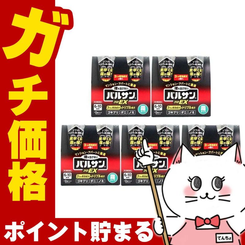 通販　【第2類医薬品】【セット】バルサン プロEX ノンスモーク霧タイプ  6-10畳用 46.5g×2個パック×5【レック株式会社/レックケミカル】【その他医薬品/10個】