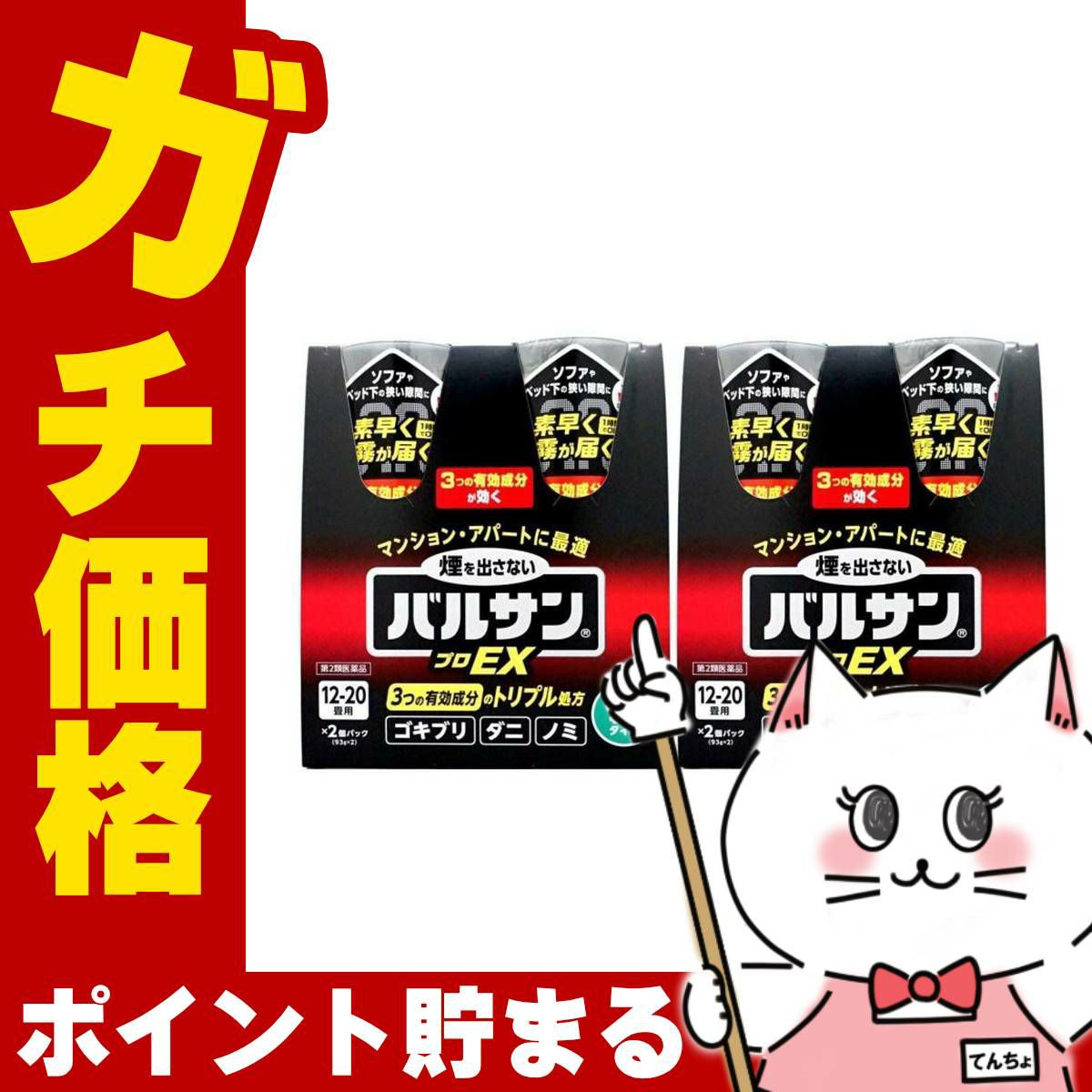 通販　【第2類医薬品】【セット】バルサン プロEX ノンスモーク霧タイプ 12-20畳用 93g×2個パック×2【レック株式会社/レックケミカル】【その他医薬品/4個】