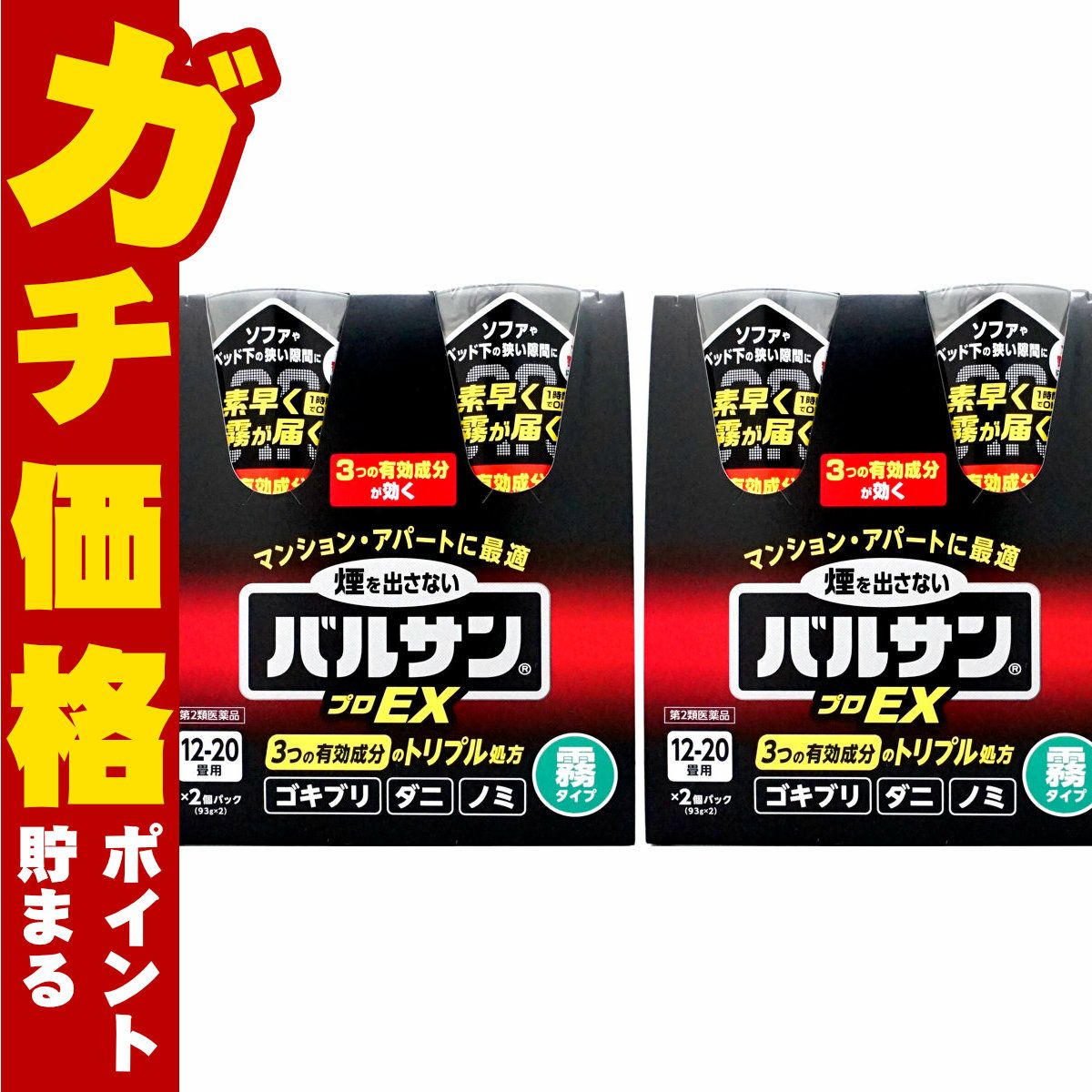 通販　【第2類医薬品】【セット】バルサン プロEX ノンスモーク霧タイプ 12-20畳用 93g×2個パック×2【レック株式会社/レックケミカル】【その他医薬品/4個】
