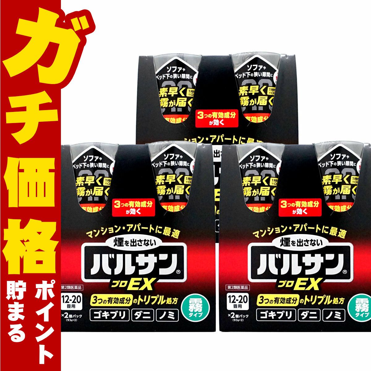 通販　【第2類医薬品】【セット】バルサン プロEX ノンスモーク霧タイプ 12-20畳用 93g×2個パック×3【レック株式会社/レックケミカル】【その他医薬品/6個】