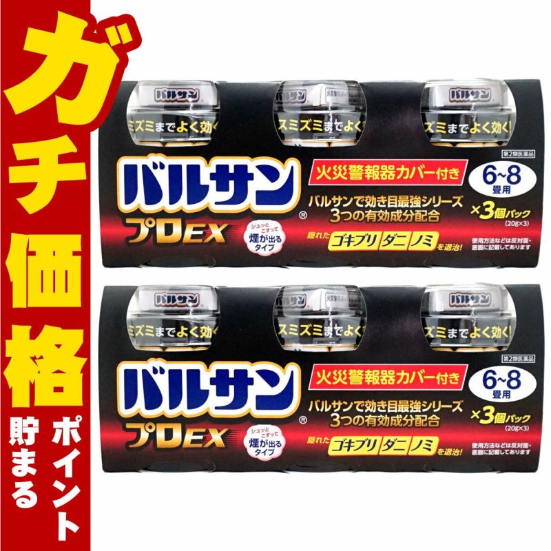 通販　【第2類医薬品】【セット】バルサンプロEX 6～8畳用 20g×3個パック×2【レック株式会社/レックケミカル】【その他医薬品/6個】