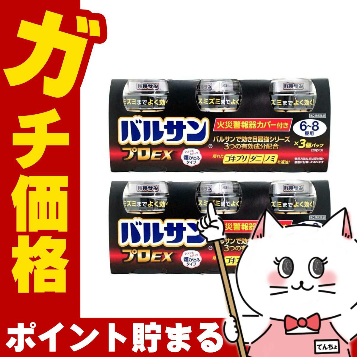通販　【第2類医薬品】【セット】バルサンプロEX 6～8畳用 20g×3個パック×2【レック株式会社/レックケミカル】【その他医薬品/6個】