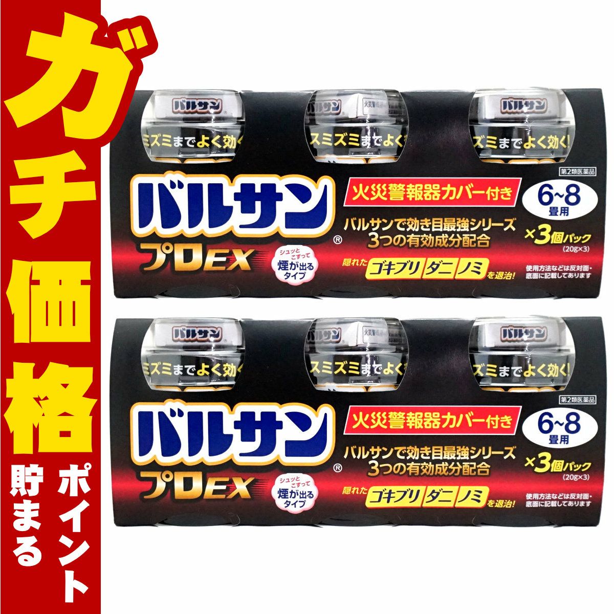 通販　【第2類医薬品】【セット】バルサンプロEX 6～8畳用 20g×3個パック×2【レック株式会社/レックケミカル】【その他医薬品/6個】