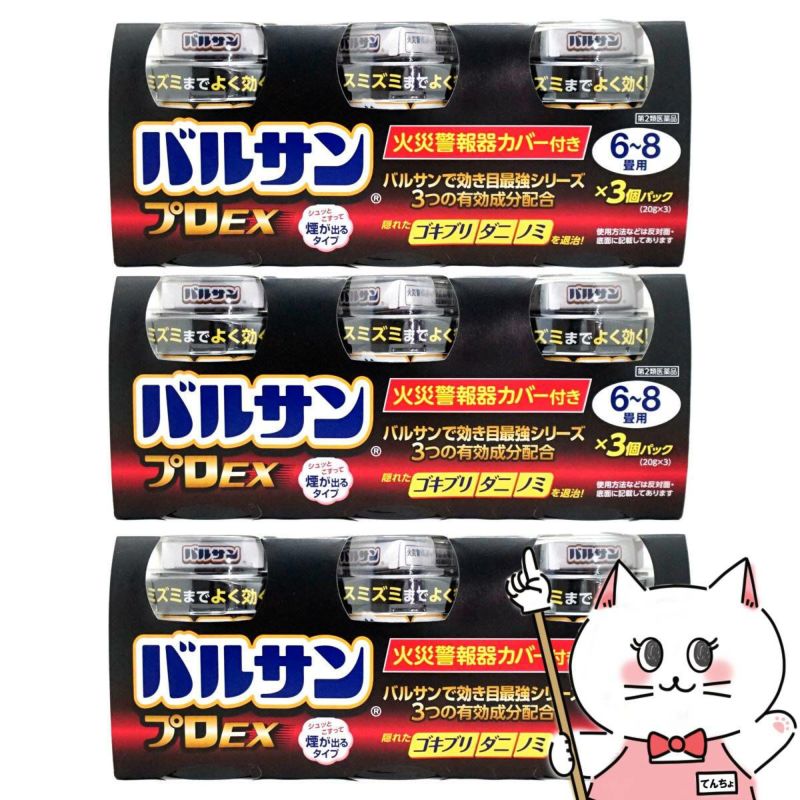 通販　【第2類医薬品】【セット】バルサンプロEX 6～8畳用 20g×3個パック×3【レック株式会社/レックケミカル】【その他医薬品/9個】