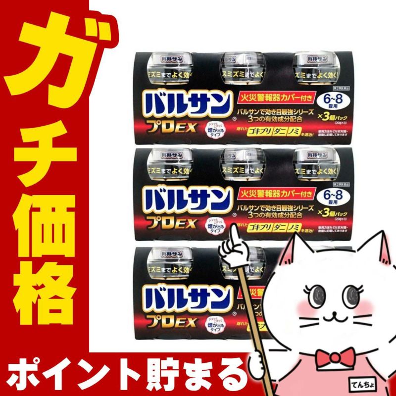 通販　【第2類医薬品】【セット】バルサンプロEX 6～8畳用 20g×3個パック×3【レック株式会社/レックケミカル】【その他医薬品/9個】
