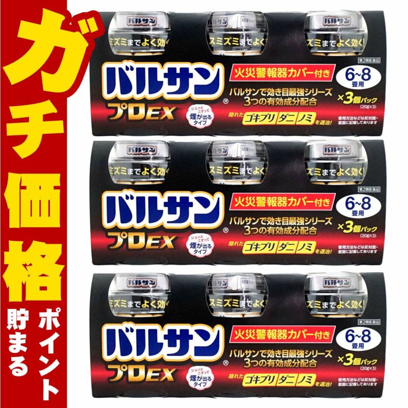 通販　【第2類医薬品】【セット】バルサンプロEX 6～8畳用 20g×3個パック×3【レック株式会社/レックケミカル】【その他医薬品/9個】