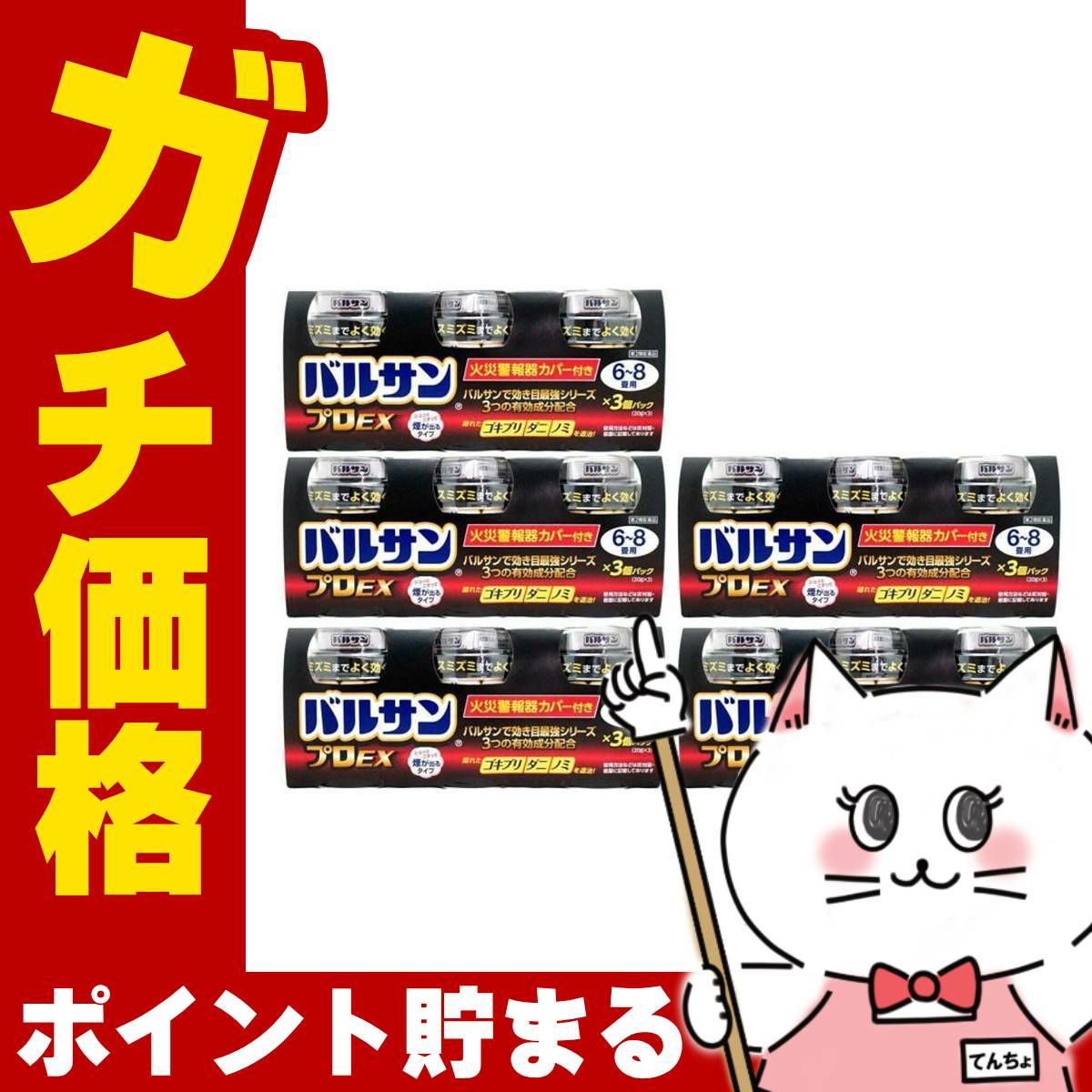 通販　【第2類医薬品】【セット】バルサンプロEX 6～8畳用 20g×3個パック×5【レック株式会社/レックケミカル】【その他医薬品/15個】