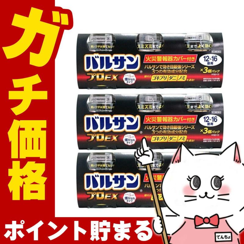 通販　【第2類医薬品】【セット】バルサンプロEX 12～16畳用 40g×3個パック×3【レック株式会社/レックケミカル】【その他医薬品/9個】