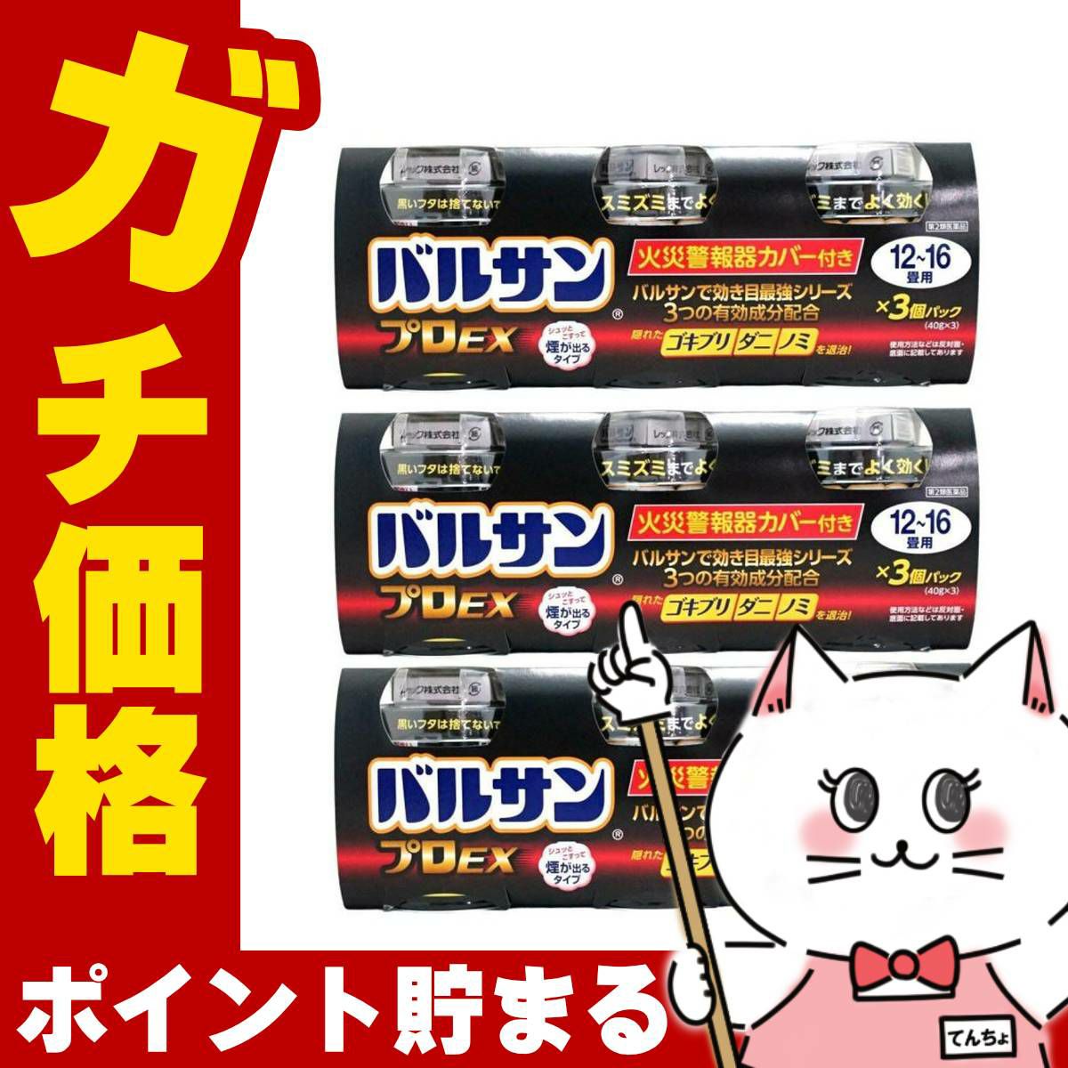 通販　【第2類医薬品】【セット】バルサンプロEX 12～16畳用 40g×3個パック×3【レック株式会社/レックケミカル】【その他医薬品/9個】