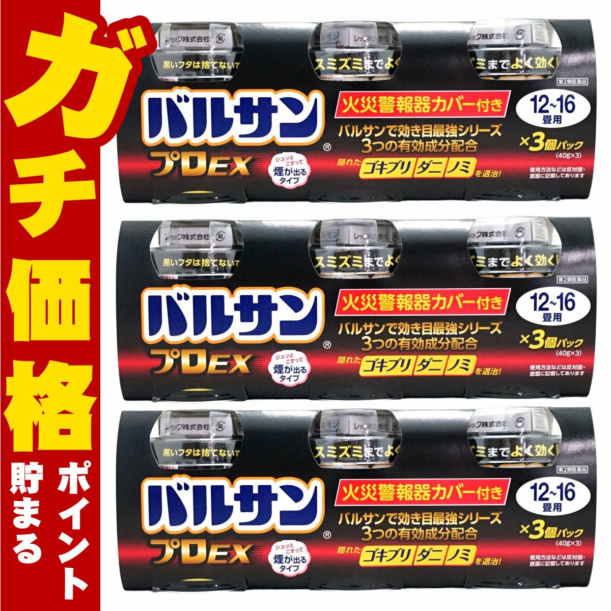 通販　【第2類医薬品】【セット】バルサンプロEX 12～16畳用 40g×3個パック×3【レック株式会社/レックケミカル】【その他医薬品/9個】