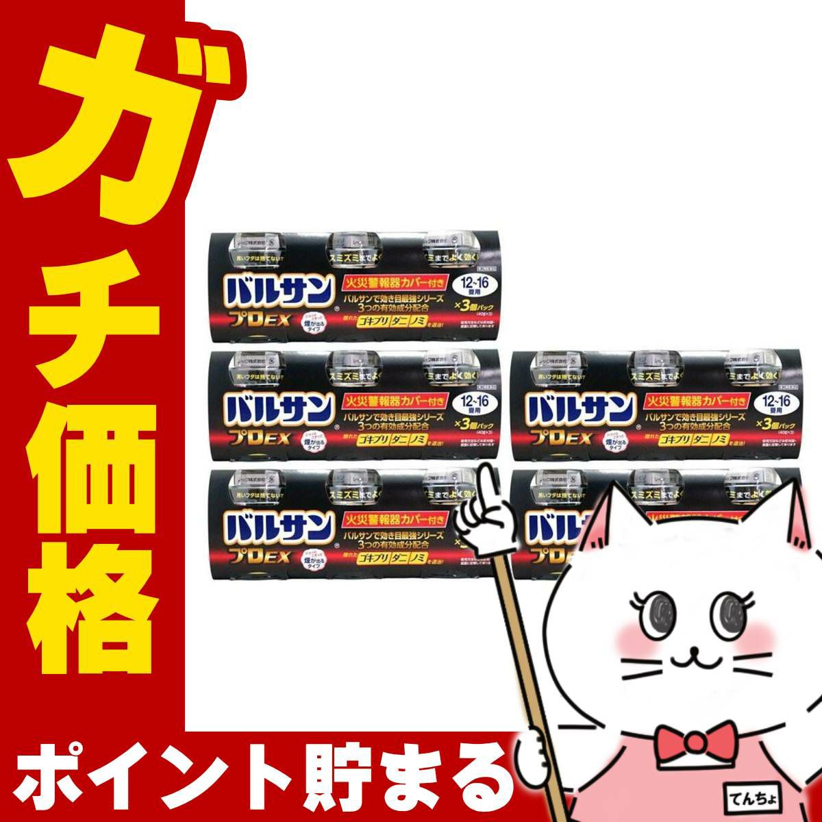通販　【第2類医薬品】【セット】バルサンプロEX 12～16畳用 40g×3個パック×5【レック株式会社/レックケミカル】【その他医薬品/15個】
