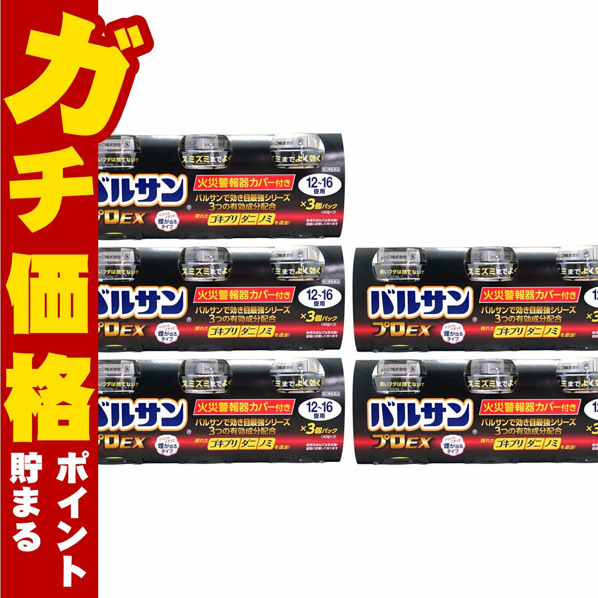 通販　【第2類医薬品】【セット】バルサンプロEX 12～16畳用 40g×3個パック×5【レック株式会社/レックケミカル】【その他医薬品/15個】