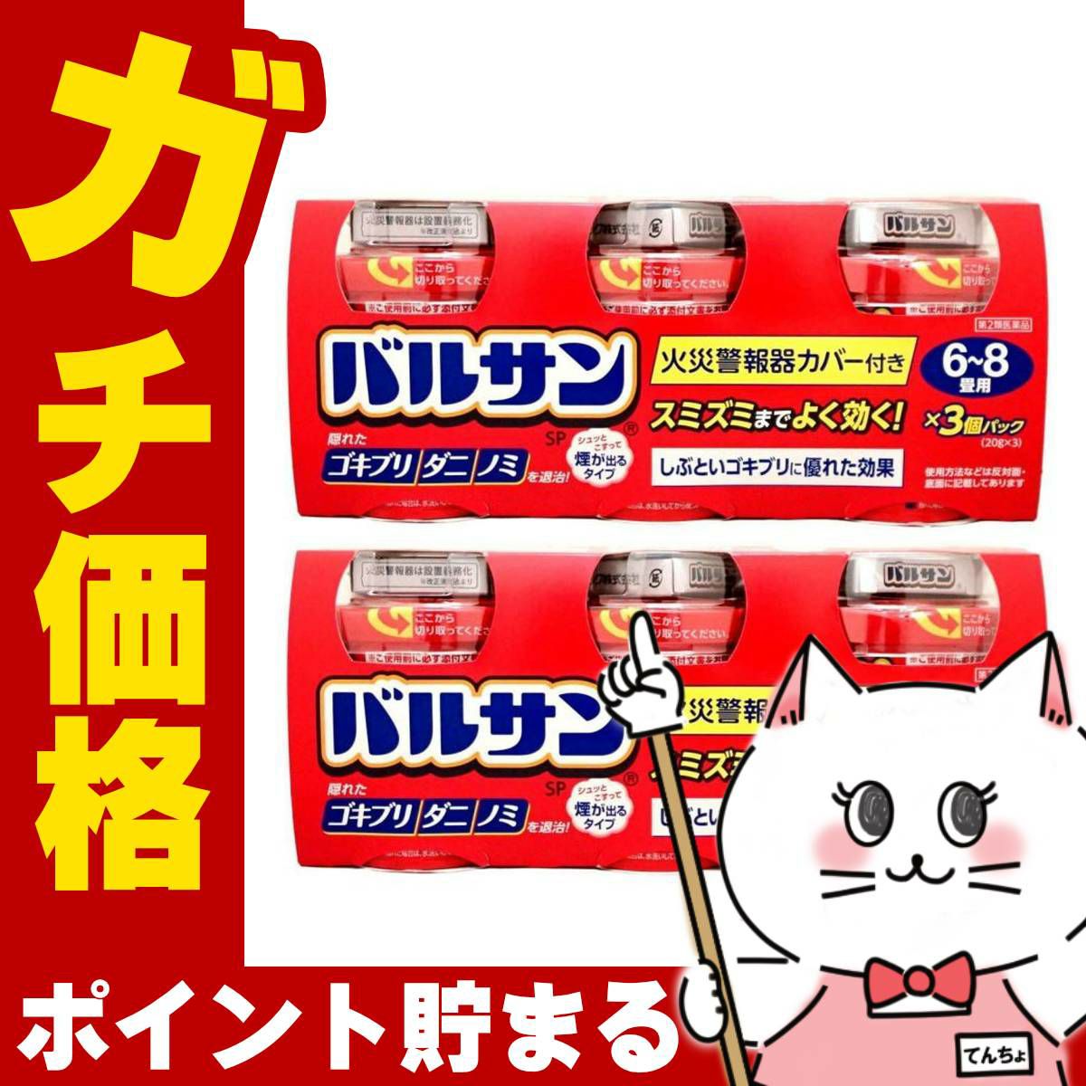 通販　【第2類医薬品】【セット】バルサン 6～8畳用 20g×3個パック×2【レック株式会社/レックケミカル】【その他医薬品/6個】