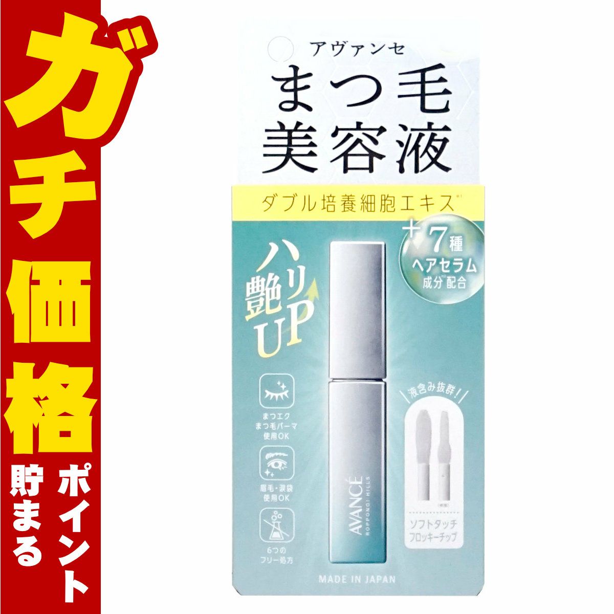 コスメ通販　アヴァンセ まつ毛美容液 6.5ml【AVANCE】