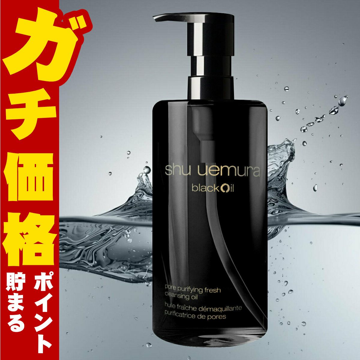 コスメ通販　【国内正規品】シュウウエムラ ブラッククレンジングオイル 450ml