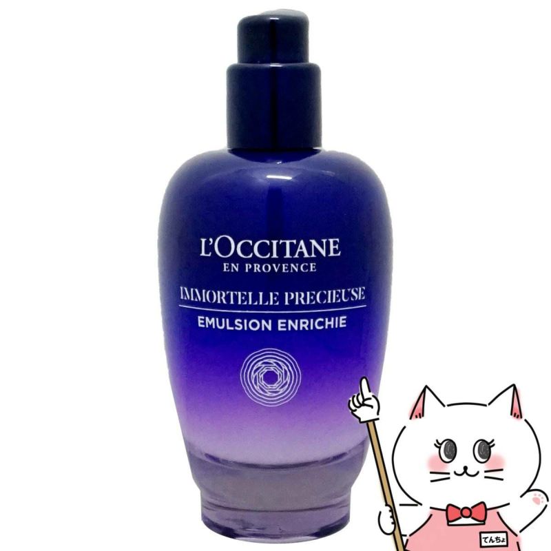 コスメ通販　ロクシタン イモーテル プレシューズ セラム エマルジョン 75ml 【美容乳液 美容液】【L'OCCITANE】