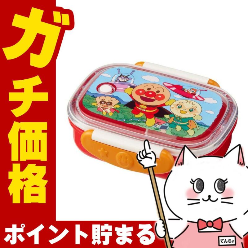 通販　レック アンパンマン 抗菌ロック式おべんとう箱280ml (R) A00242【LEC お弁当箱 ランチボックス 子供用 こども用 電子レンジOK 食洗機OK レッド 赤色】