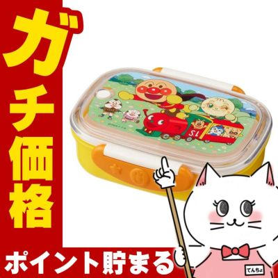 通販　レック アンパンマン 抗菌ロック式おべんとう箱360ml (Y) A00243【LEC お弁当箱 ランチボックス 子供用 こども用 電子レンジOK 食洗機OK イエロー 黄色】