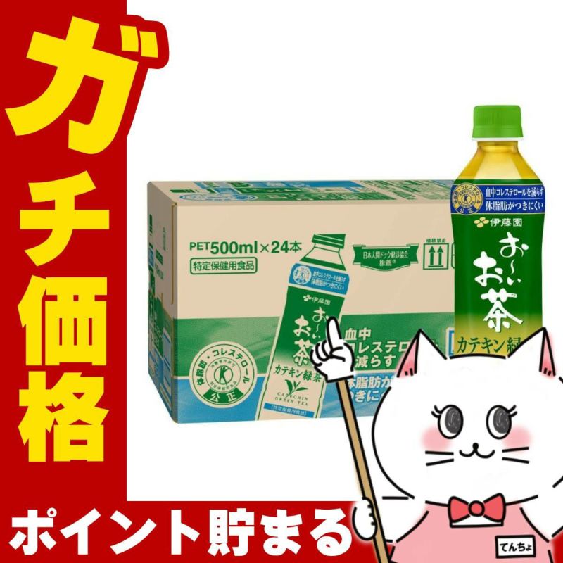通販　伊藤園 お～いお茶カテキン緑茶 500ml×24本入り【特定保健用食品】【おーいお茶/Oi Ocha】【トクホ】【PET ペットボトル】【代引き不可】※他商品との同梱不可