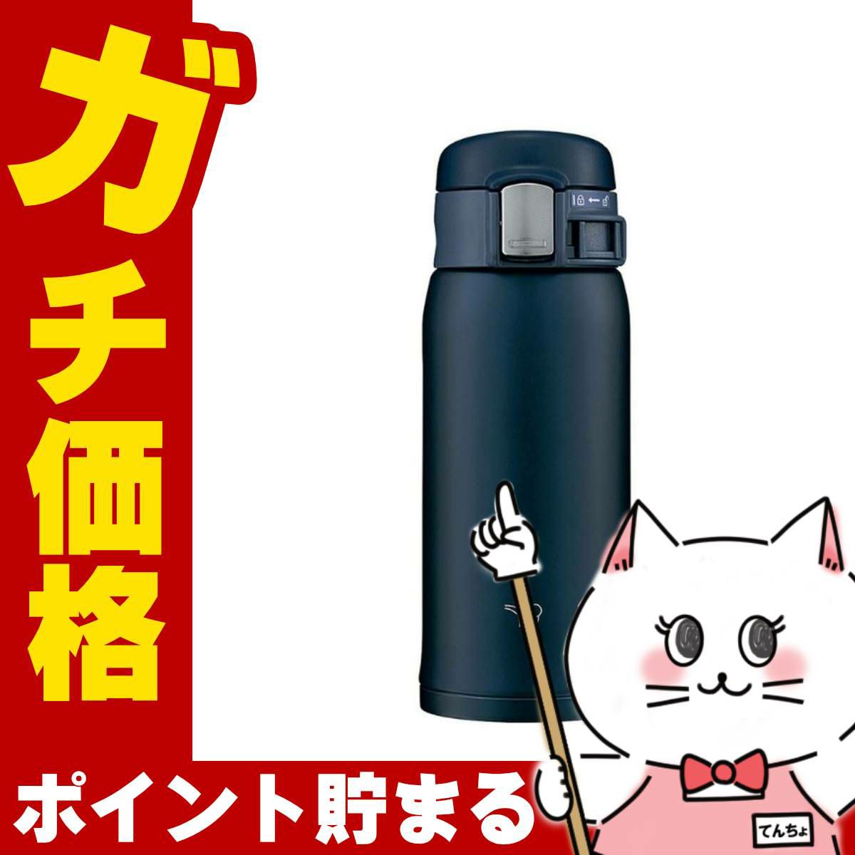 通販　象印 SM-SF36-AD ステンレスマグ ネイビー 360ml【ワンタッチオープン 水筒】
