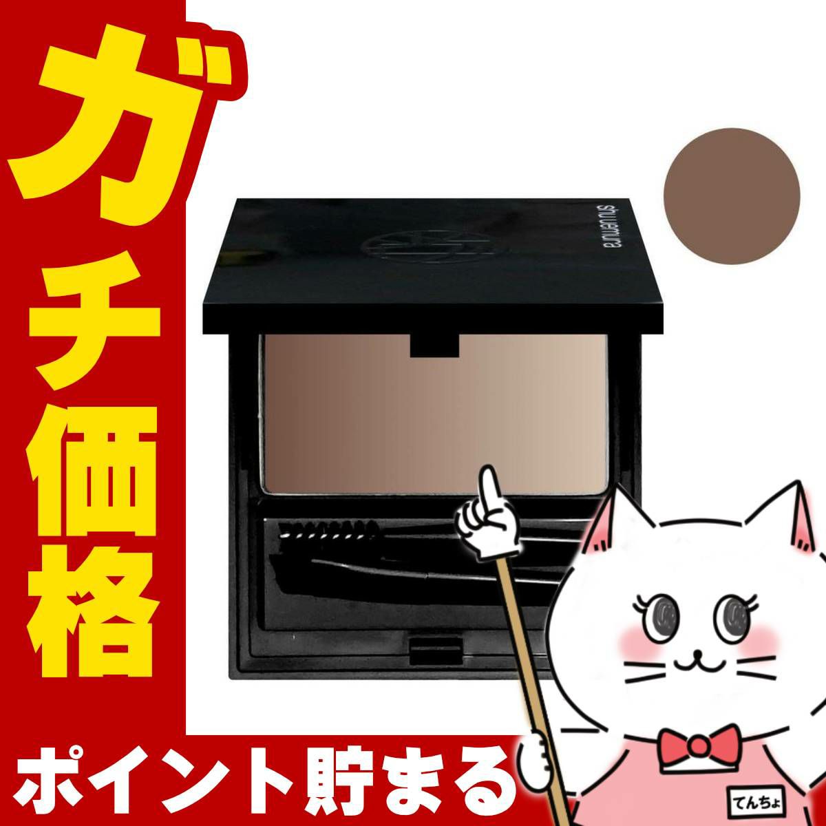 コスメ通販　【国内正規品】シュウウエムラ ブローシェーダー #ウォームトーン【アイブロー/アイブロウ/眉墨/まゆ墨】 shu uemura 