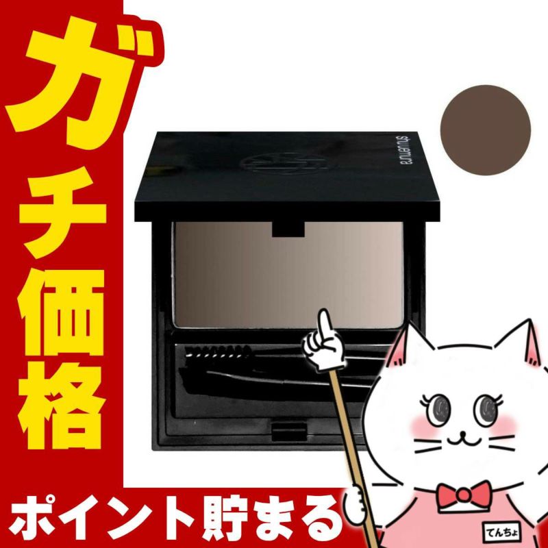 コスメ通販　【国内正規品】シュウウエムラ ブローシェーダー #クールトーン【アイブロー/アイブロウ/眉墨/まゆ墨】 shu uemura 