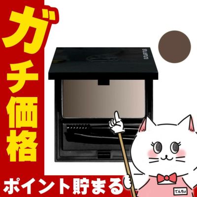 コスメ通販　【国内正規品】シュウウエムラ ブローシェーダー #クールトーン【アイブロー/アイブロウ/眉墨/まゆ墨】 shu uemura 