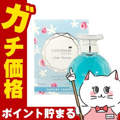 コスメ通販　【正規輸入品】アランドロン サムライウーマンウォータージャスミンEDP 40ml SP(オードパルファム)【香水】