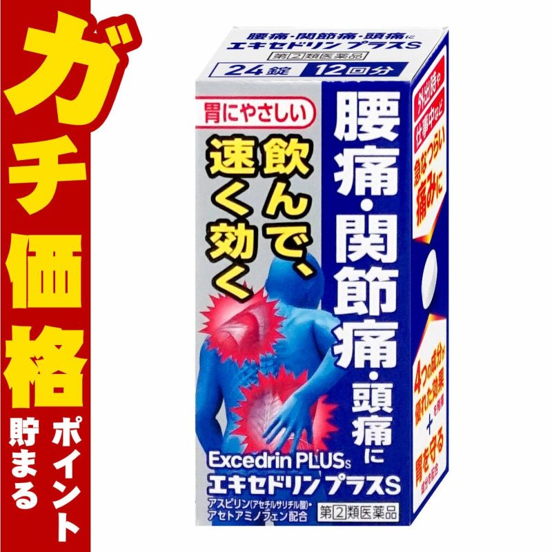 通販　【指定第2類医薬品】エキセドリンプラスS 24錠(セルフメディケーション税制対象)【ライオン】【頭痛・痛み止め】