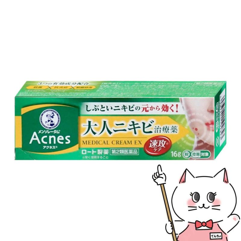 通販　【第2類医薬品】メンソレータム アクネス25 メディカルクリームEXa 16g(セルフメディケーション税制対象)【ロート製薬】【皮膚の薬】