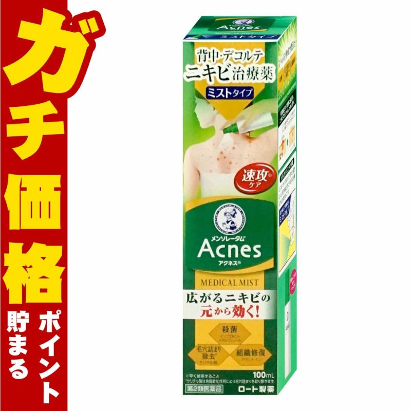 通販　【第2類医薬品】メンソレータム アクネス25 メディカルミストb 100ml【ロート製薬】【皮膚の薬】