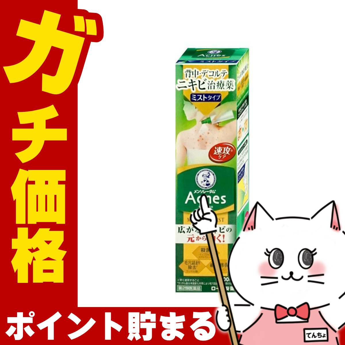 通販　【第2類医薬品】メンソレータム アクネス25 メディカルミストb 100ml【ロート製薬】【皮膚の薬】