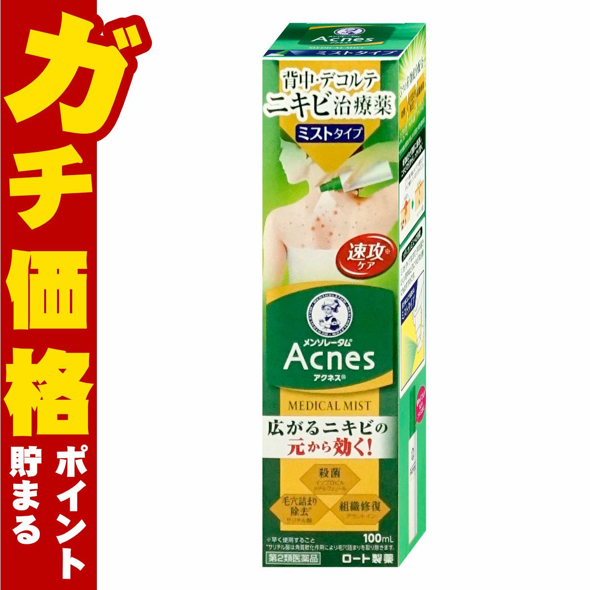 通販　【第2類医薬品】メンソレータム アクネス25 メディカルミストb 100ml【ロート製薬】【皮膚の薬】