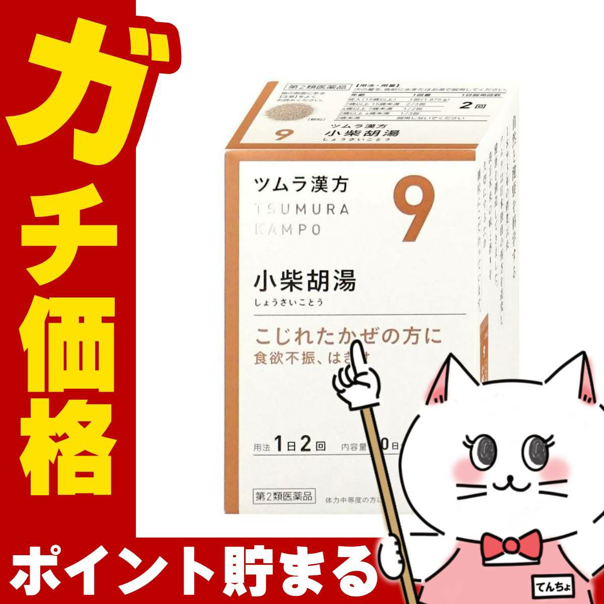 通販　【第2類医薬品】ツムラ漢方 小柴胡湯エキス顆粒 20包【その他医薬品】【株式会社ツムラ】