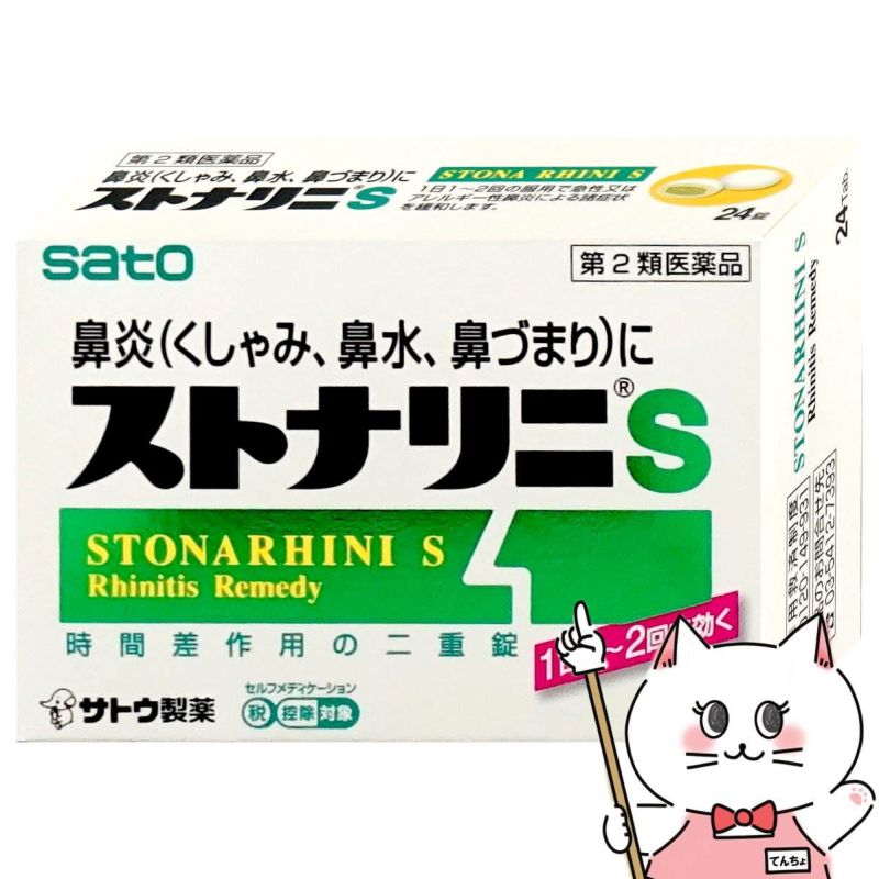 通販　【第2類医薬品】ストナリニS 24錠(セルフメディケーション税制対象)【佐藤製薬】【鼻炎・アレルギー】