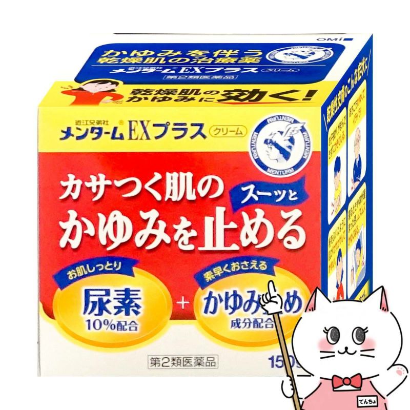 通販　【第2類医薬品】メンタームEXプラス 150g【近江兄弟社】【皮膚の薬】