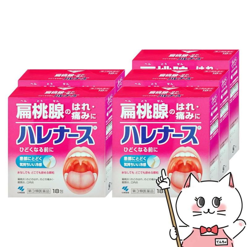 通販　【第3類医薬品】【セット】ハレナース 18包×5個【のど/せき止め】【小林製薬株式会社】