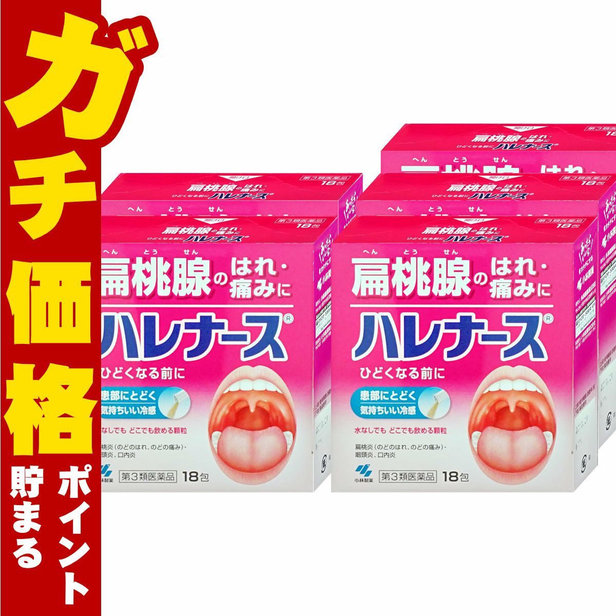 通販　【第3類医薬品】【セット】ハレナース 18包×5個【のど/せき止め】【小林製薬株式会社】