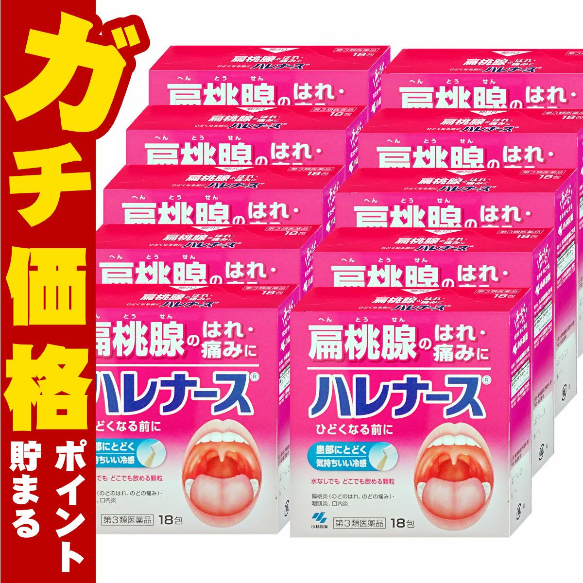 通販　【第3類医薬品】【セット】ハレナース 18包×10個【のど/せき止め】【小林製薬株式会社】