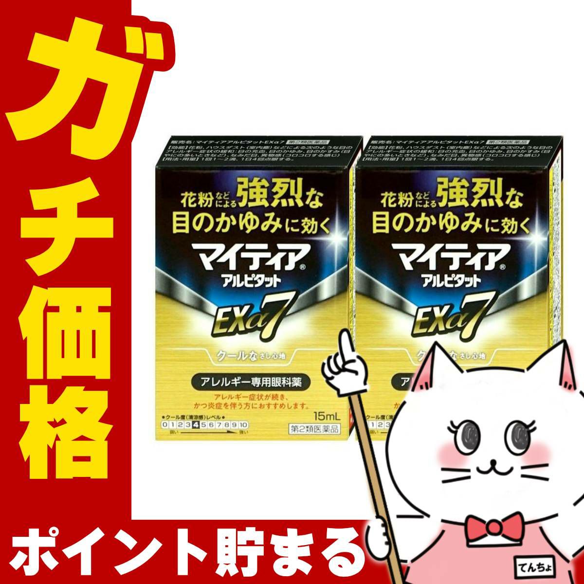 通販　【第2類医薬品】【セット】マイティアアルピタットEXα7 15ml×2個(セルフメディケーション税制対象)【千寿製薬】【頭痛・痛み止め】
