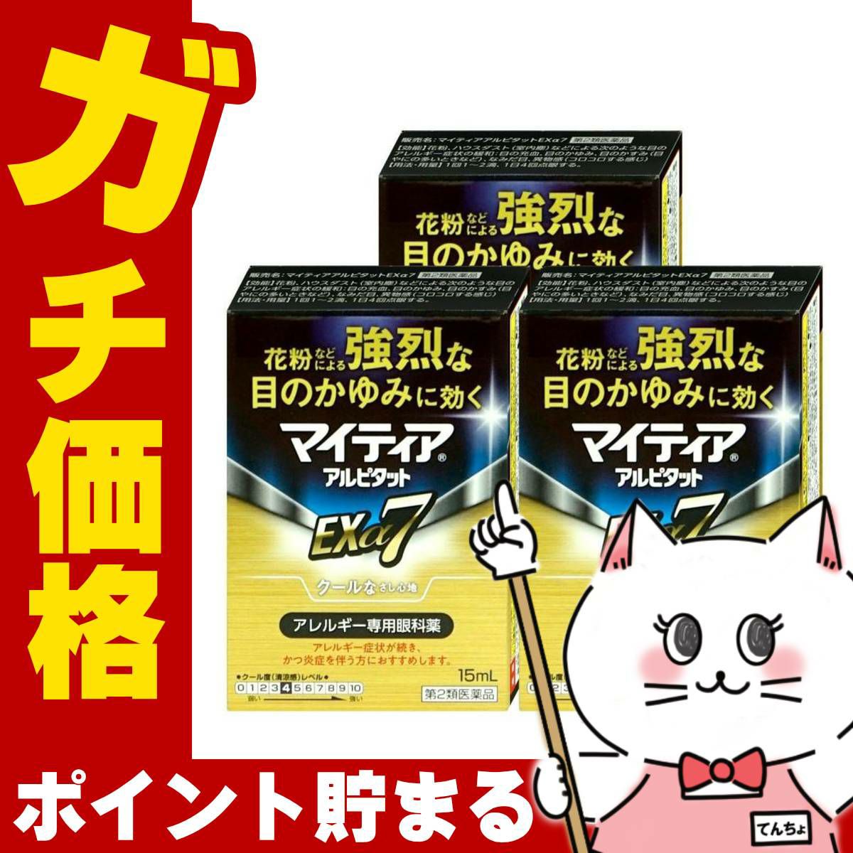 通販　【第2類医薬品】【セット】マイティアアルピタットEXα7 15ml×3個(セルフメディケーション税制対象)【千寿製薬】【頭痛・痛み止め】