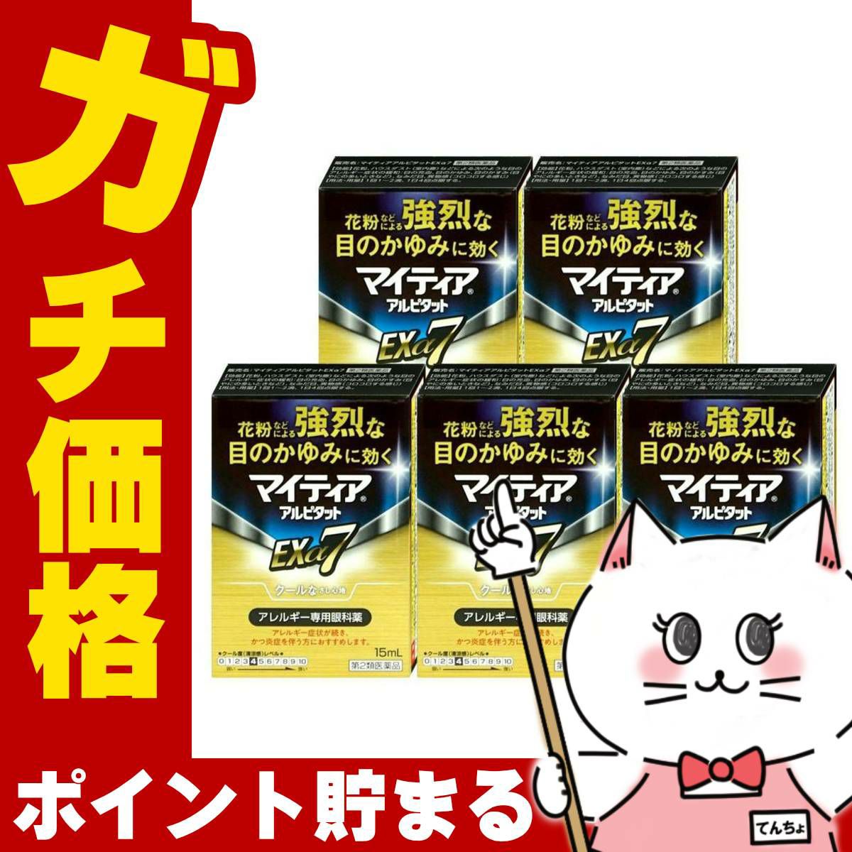 通販　【第2類医薬品】【セット】マイティアアルピタットEXα7 15ml×5個(セルフメディケーション税制対象)【千寿製薬】【頭痛・痛み止め】