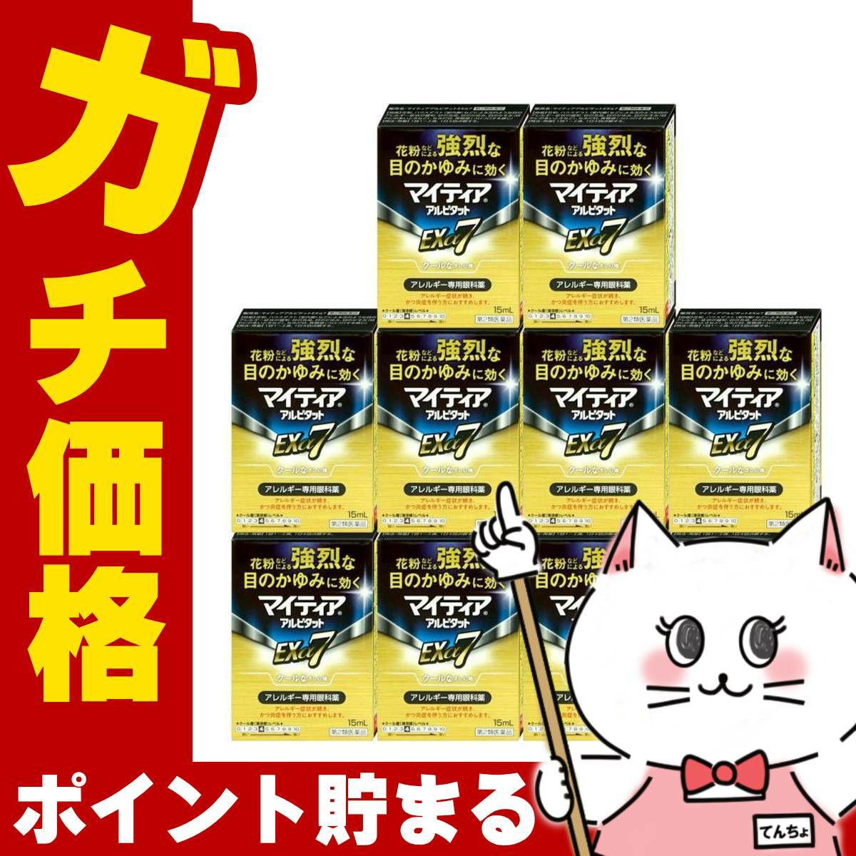 通販　【第2類医薬品】【セット】マイティアアルピタットEXα7 15ml×10個(セルフメディケーション税制対象)【千寿製薬】【頭痛・痛み止め】