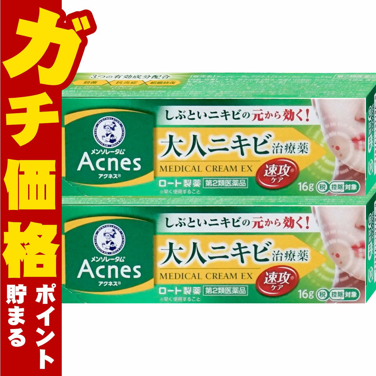 通販　【第2類医薬品】【セット】メンソレータム アクネス25 メディカルクリームEXa 16g×2個(セルフメディケーション税制対象)【ロート製薬】【皮膚の薬】