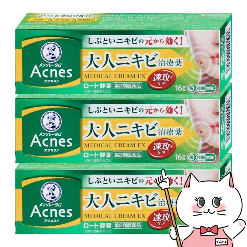 通販　【第2類医薬品】【セット】メンソレータム アクネス25 メディカルクリームEXa 16g×3個(セルフメディケーション税制対象)【ロート製薬】【皮膚の薬】