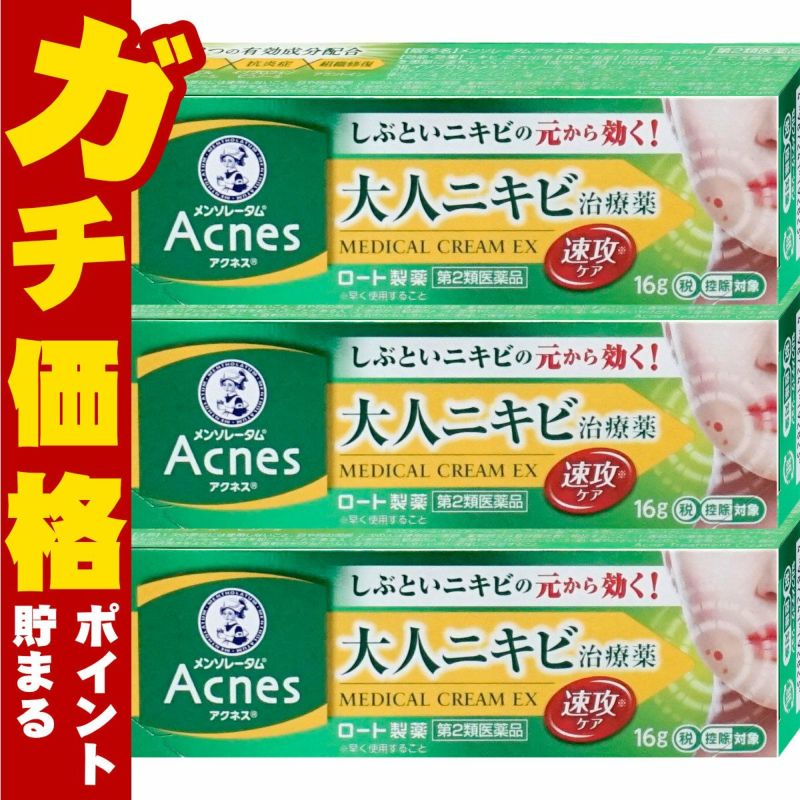 通販　【第2類医薬品】【セット】メンソレータム アクネス25 メディカルクリームEXa 16g×3個(セルフメディケーション税制対象)【ロート製薬】【皮膚の薬】