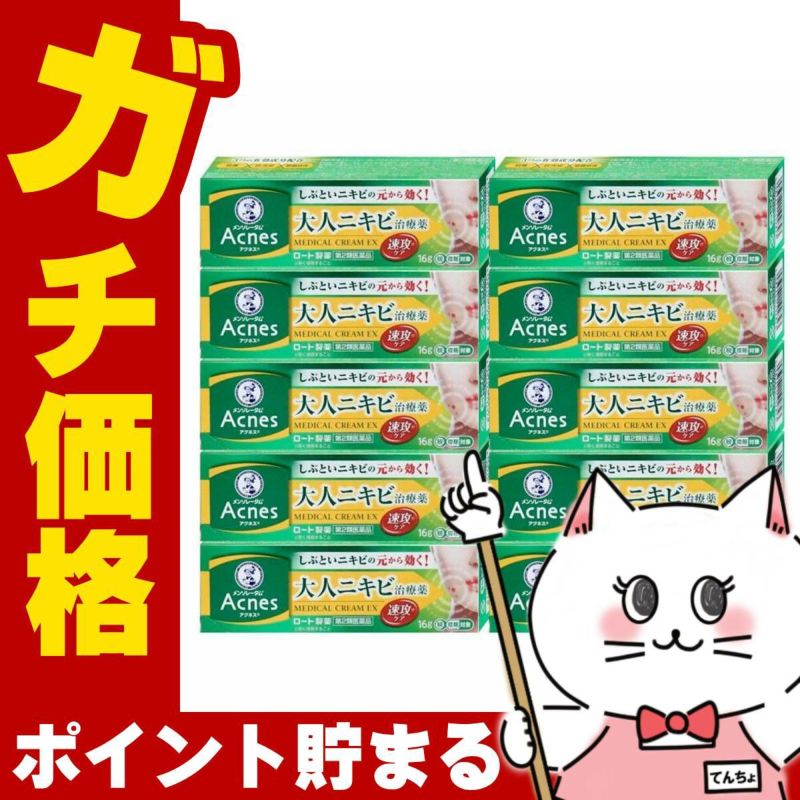 通販　【第2類医薬品】【セット】メンソレータム アクネス25 メディカルクリームEXa 16g×10個(セルフメディケーション税制対象)【ロート製薬】【皮膚の薬】